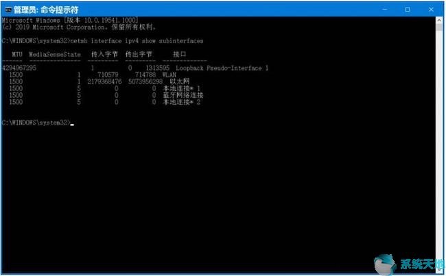 Win10系统查询电脑的MTU值