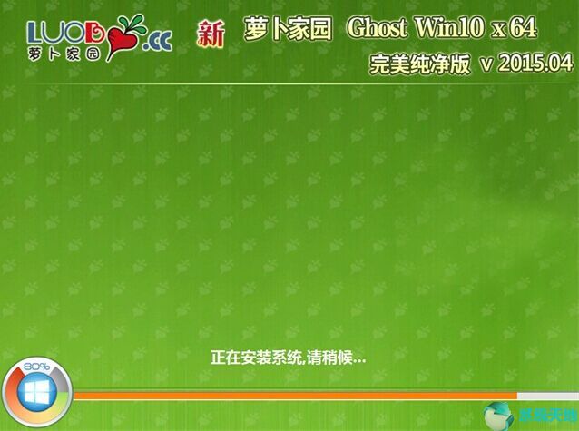 LB萝卜家园Win10系统下载与安装教程