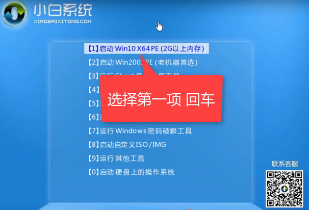 小白u盘安装win10专业版 64位系统教程