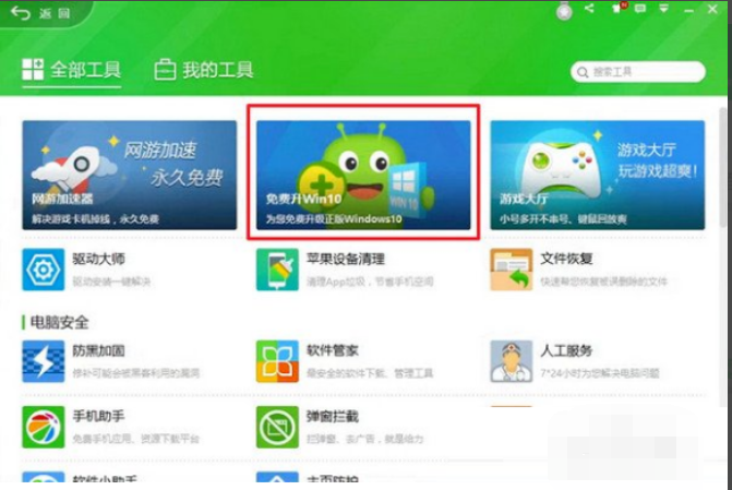 360升级助手
