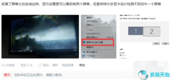 Win10系统设置双屏显示失败