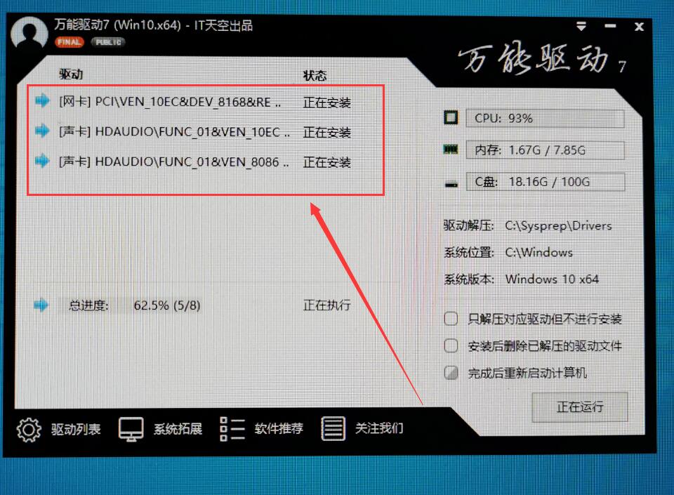 Win10 1909系统运行镜像蓝屏