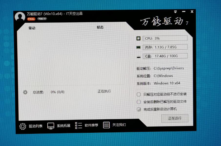 安装Win10最流畅系统