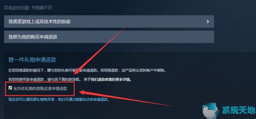 Win10系统Steam游戏退款
