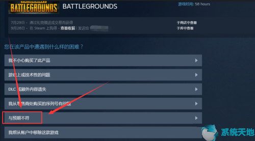 Win10系统Steam游戏退款