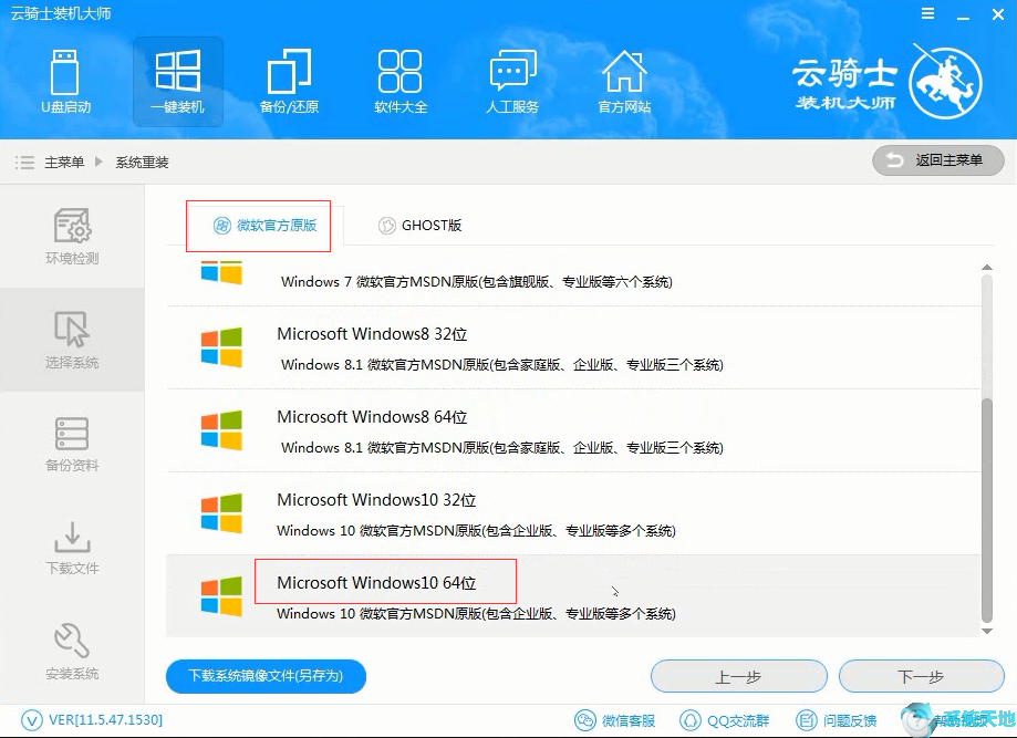 一键装机软件安装Win10系统