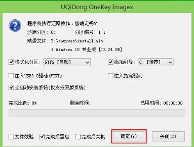 U盘速装Windows10专业版