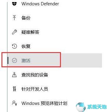Win10 64位家庭版升级Win10专业版系统教程3.jpg