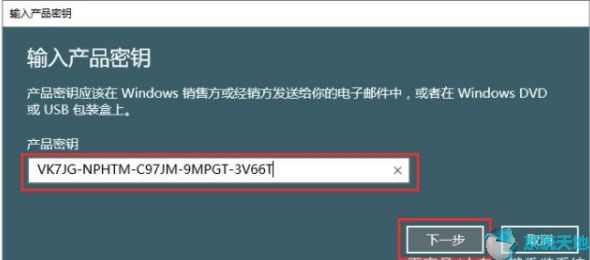 Win10 64位家庭版升级Win10专业版系统教程5.jpg