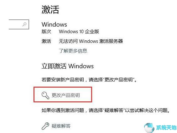 Win10 64位家庭版升级Win10专业版系统教程4.jpg