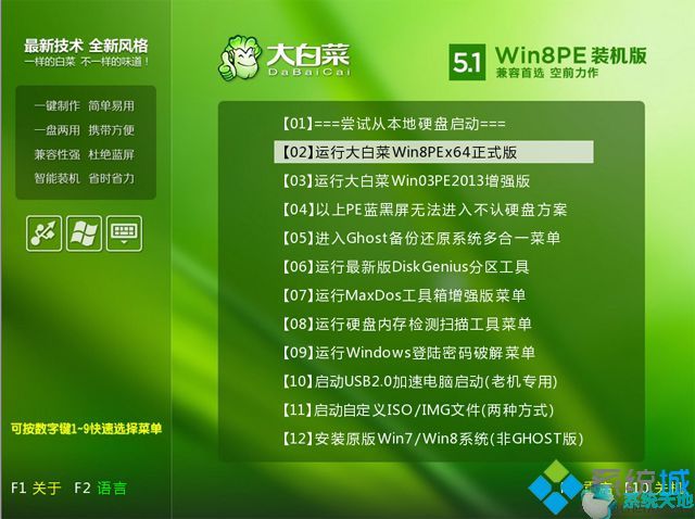 全新电脑U盘安装Win10教程(3)