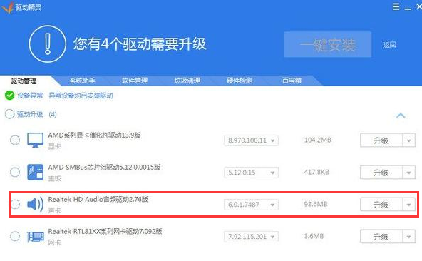 Win10系统声卡驱动故障没有声音