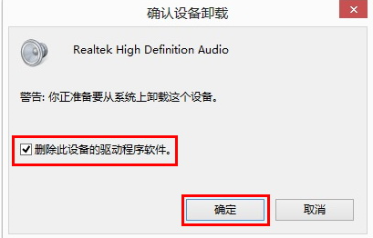 Win10系统声卡驱动故障没有声音