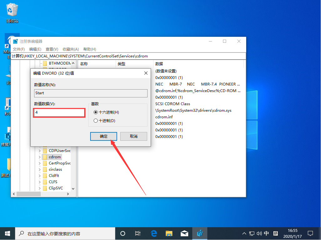 Win10 1909禁用光驱