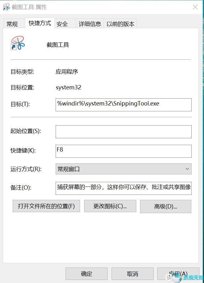 详解Win10自带截图功能使用技巧2.jpg