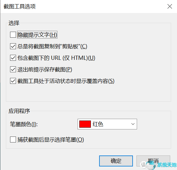 详解Win10自带截图功能使用技巧4.jpg