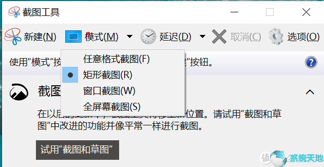 详解Win10自带截图功能使用技巧3.jpg