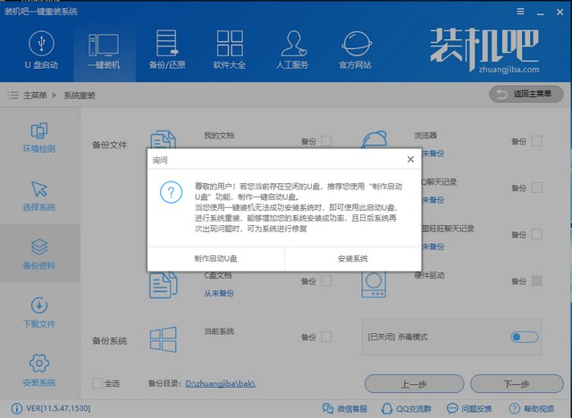 PE吧装机助理重装Windows10系统