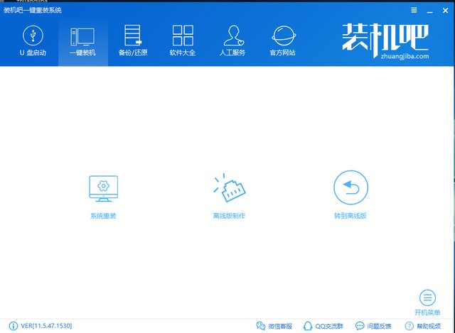 PE吧装机助理重装Windows10系统