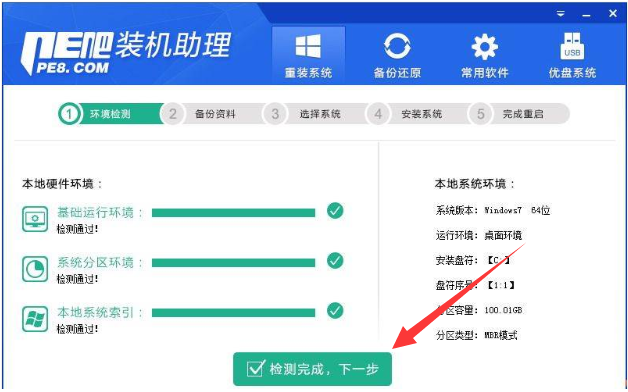 PE吧装机助理重装Windows10系统