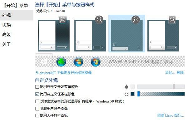 打造个性化Windows10桌面效果