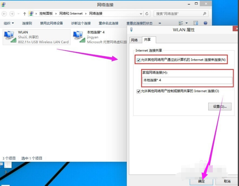 Windows10系统设置WiFi