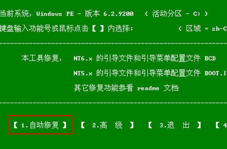 PE下重建Win10引导