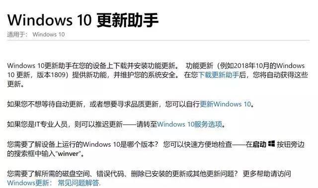 WIndows10升级助手出现漏洞