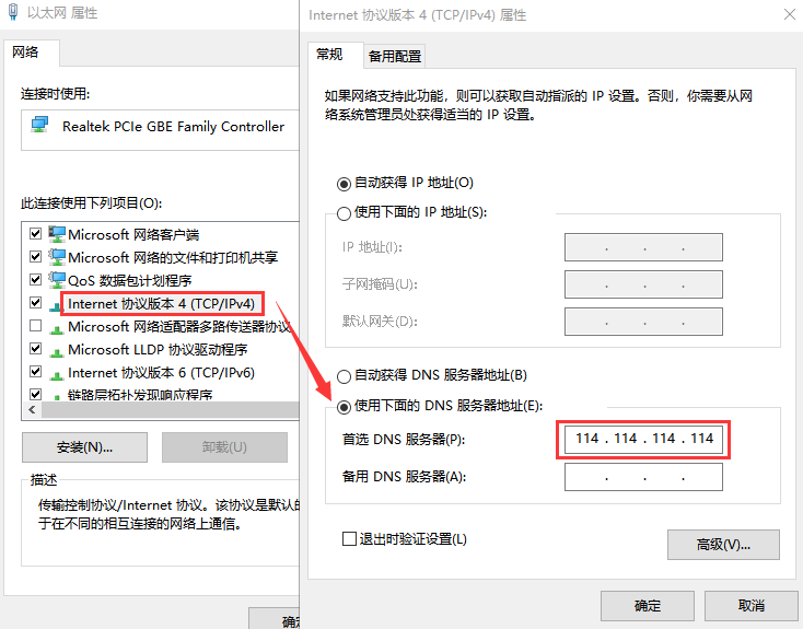 Win10系统无线网络DNS异常