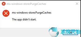 Win10专业版下应用商店无法打开2.jpg