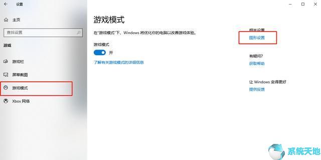 Win10游戏模式的使用方法