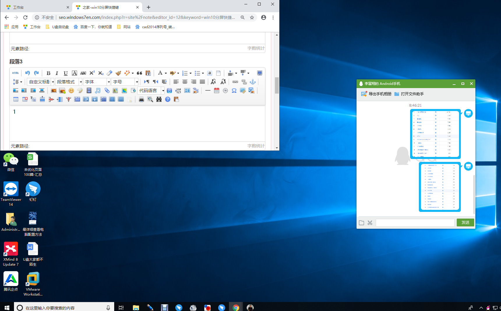 Win10系统使用分屏快捷键
