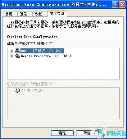 Win10系统无法配置此无线连接