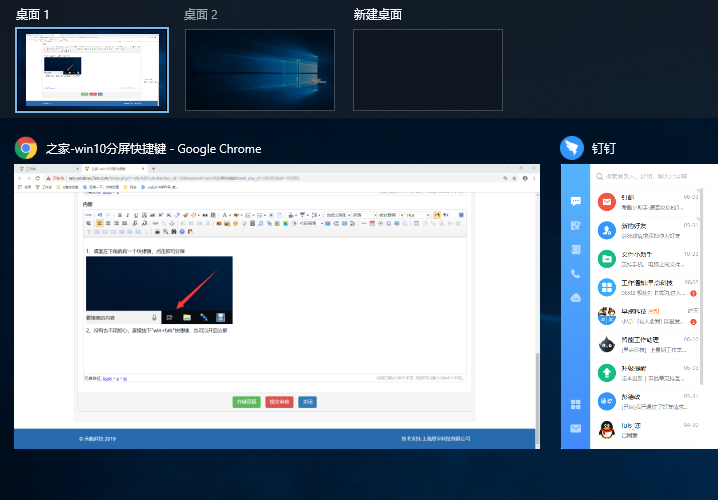 Win10系统使用分屏快捷键