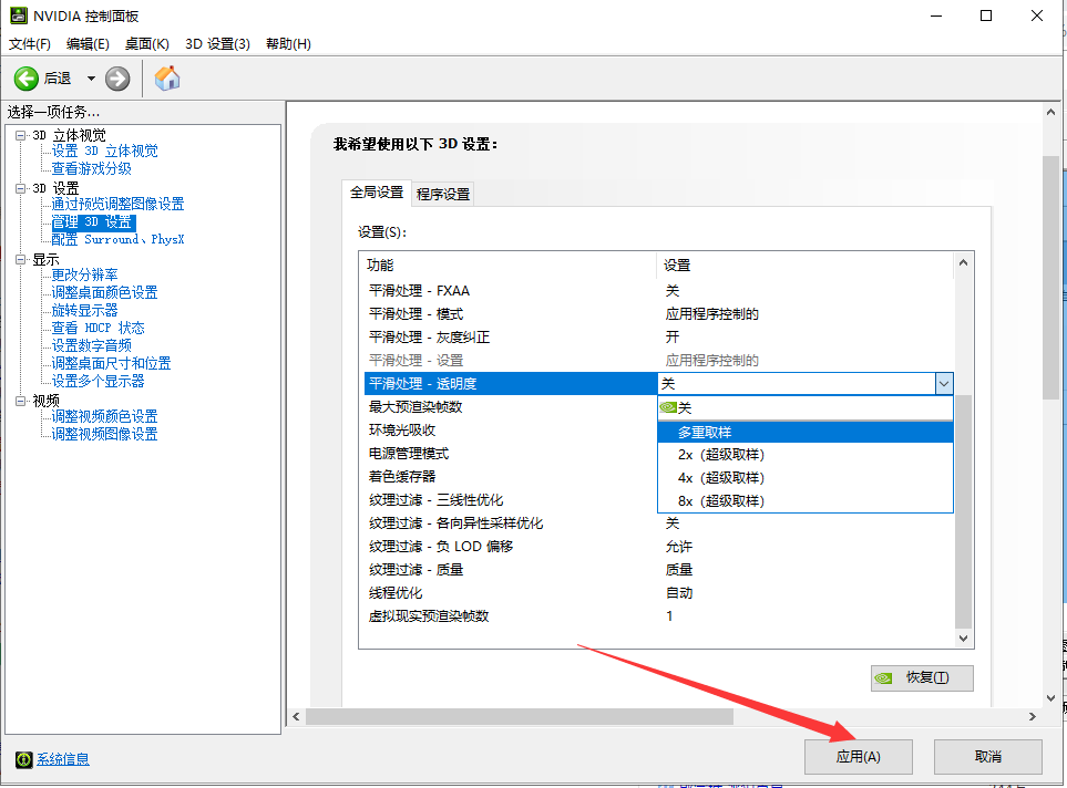 Win10系统设置英伟达显卡