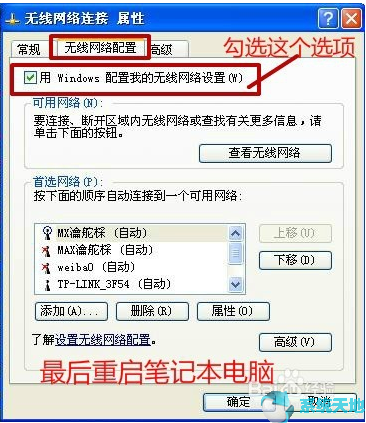 Win10系统无法配置此无线连接