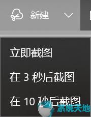 Windows10系统自带截图