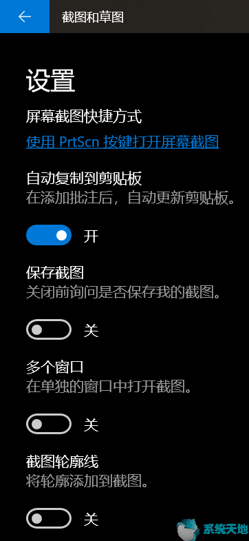 Windows10系统自带截图