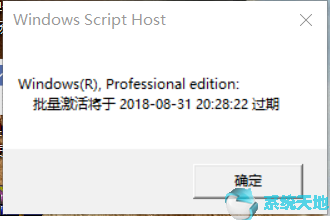 Win10系统许可证即将过期