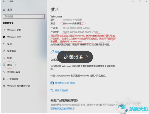 Win10系统许可证即将过期