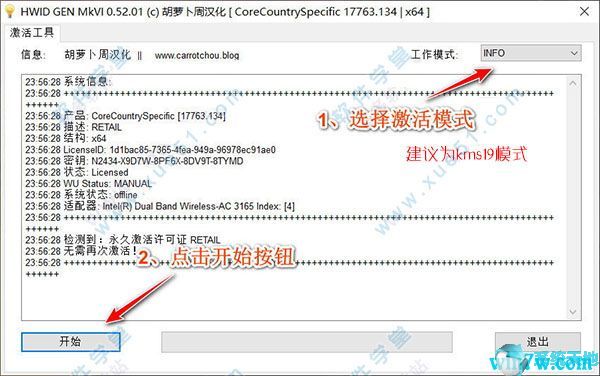 HwidGen激活工具1.jpg