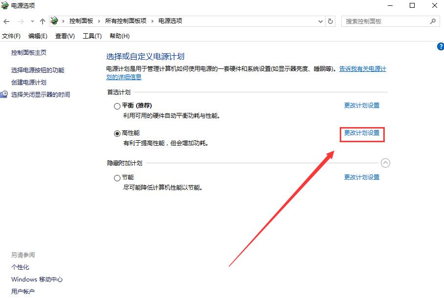 Win10系统待机时间长就死机
