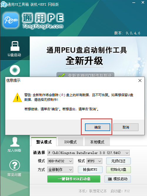 一键U盘系统制作PE工具