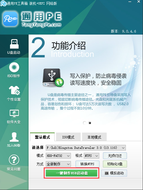 一键U盘系统制作PE工具