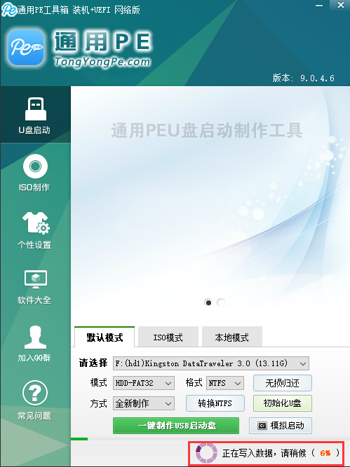 一键U盘系统制作PE工具
