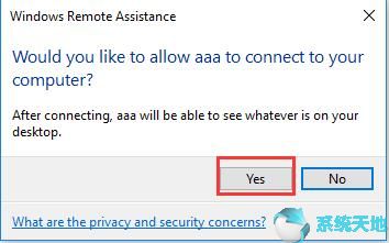 远程协助设置：Win10系统如何设置远程协助？9.jpg
