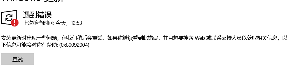 Win10 KB4532693更新失败