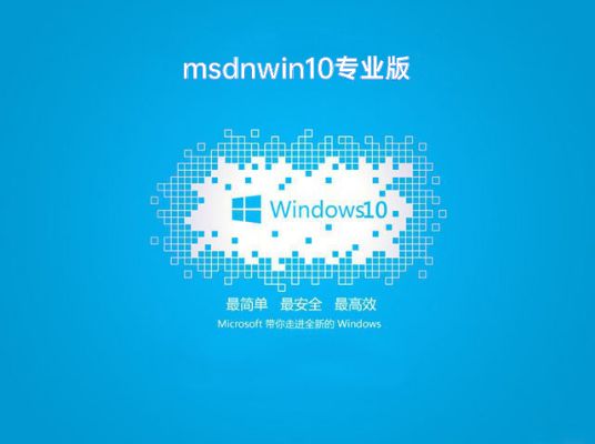 Win10系统64位下载_Msdn原版Win10系统v2020