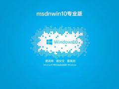 Win10系统64位下载_Msdn原版Win10系统v2020