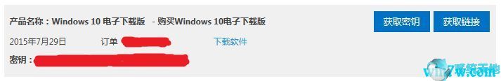 如何购买Win10正版？正版Windows10 购买技巧(图9)